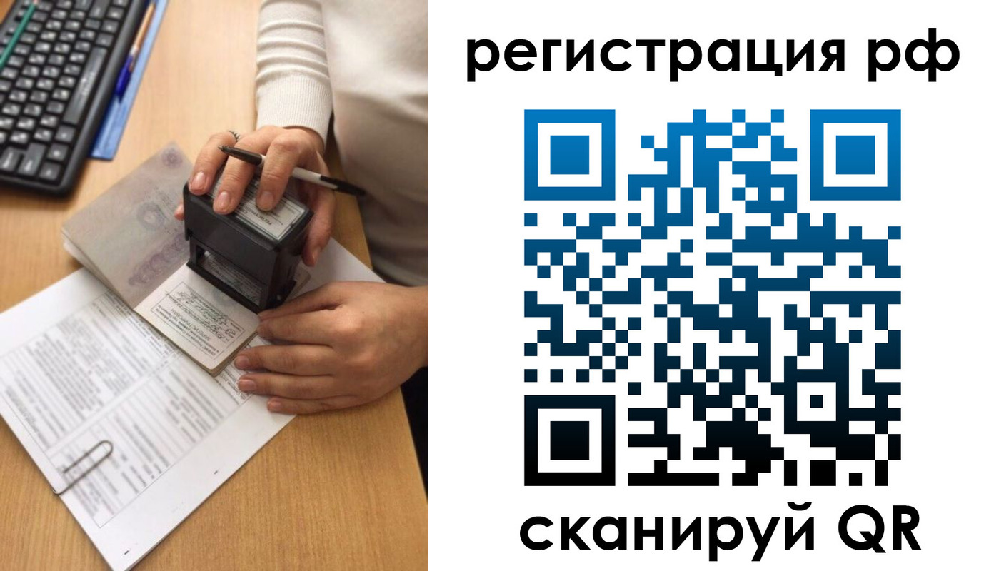 прописка от собственника в Абакане