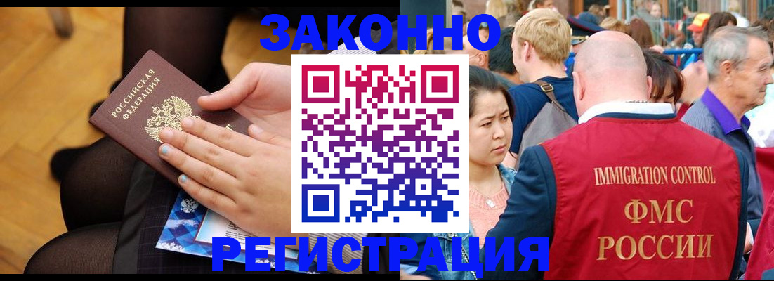 временная регистрация в Абакане