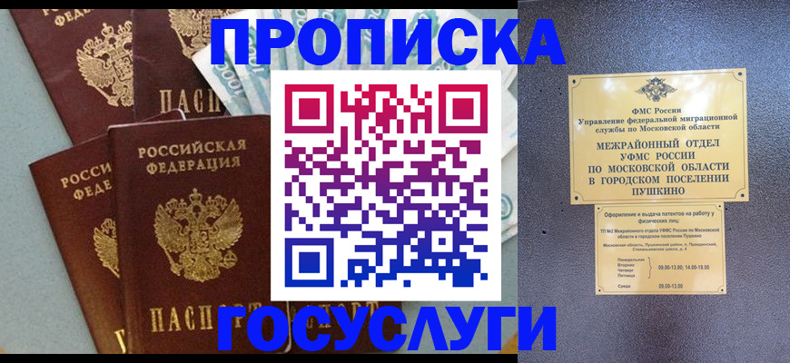 прописка гарантия в Абакане