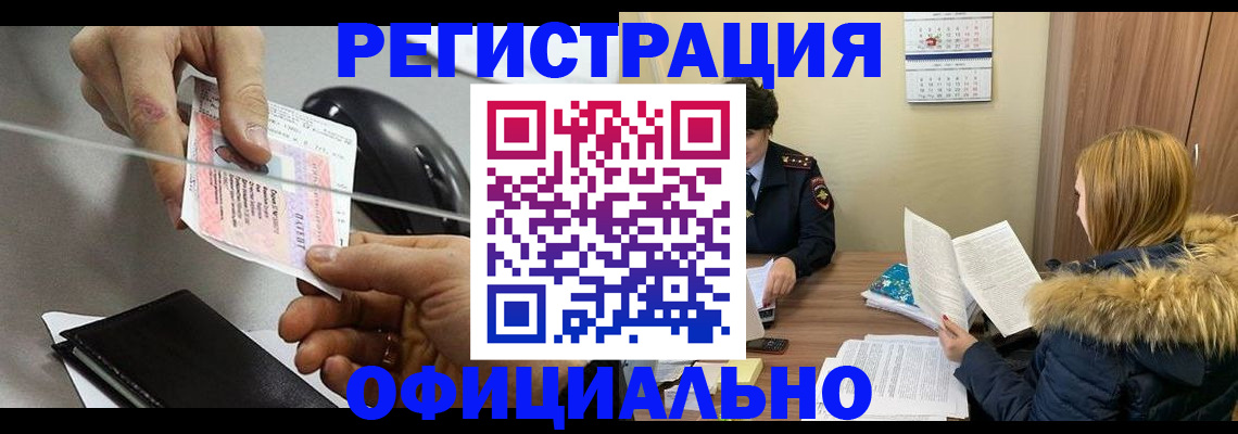 прописка ребенка в Абакане