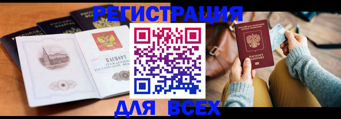 прописка 2025 в Абакане