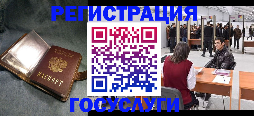прописка ребенка в Абакане