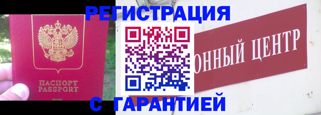 временная прописка в Абакане