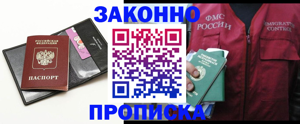 временная регистрация собственник в Абакане