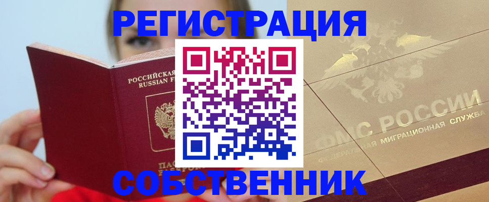 прописка поиск в Абакане
