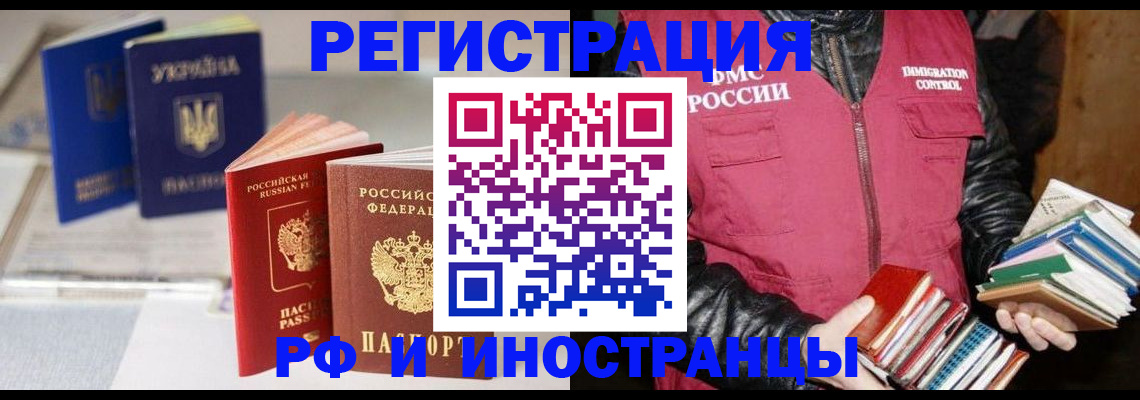 временная регистрация законно в Абакане